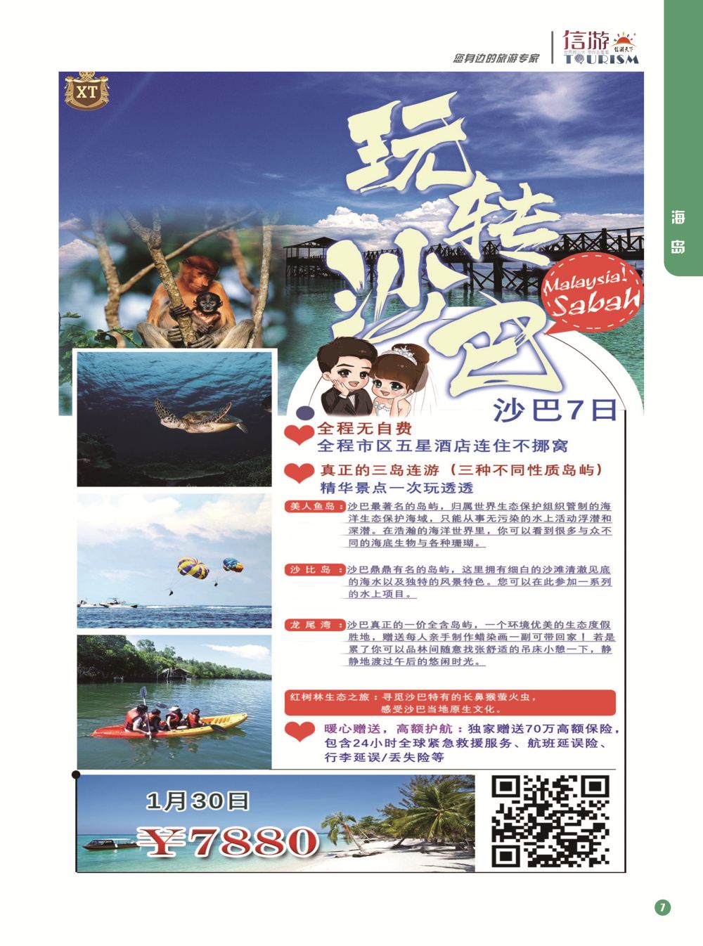 2-国际版-07沙巴心途