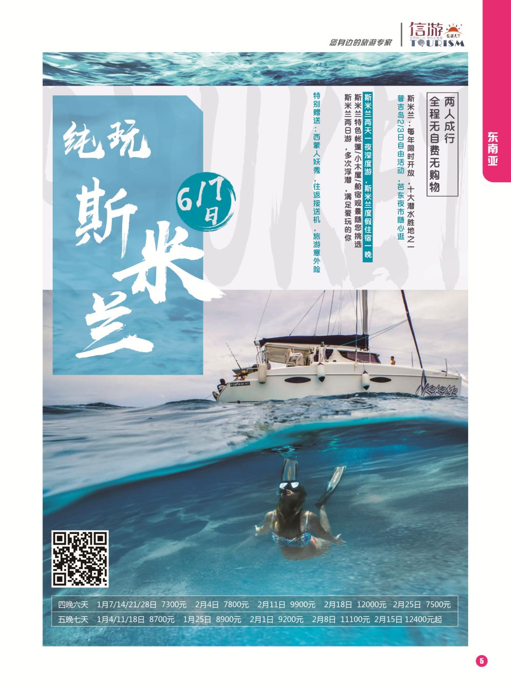 2-国际版-05斯米兰南洋风情