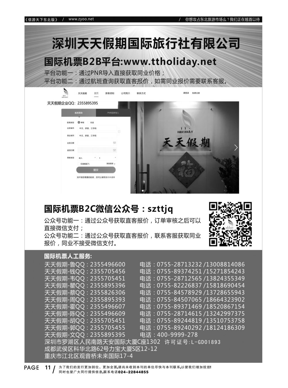 同业黑白书-国际版-15