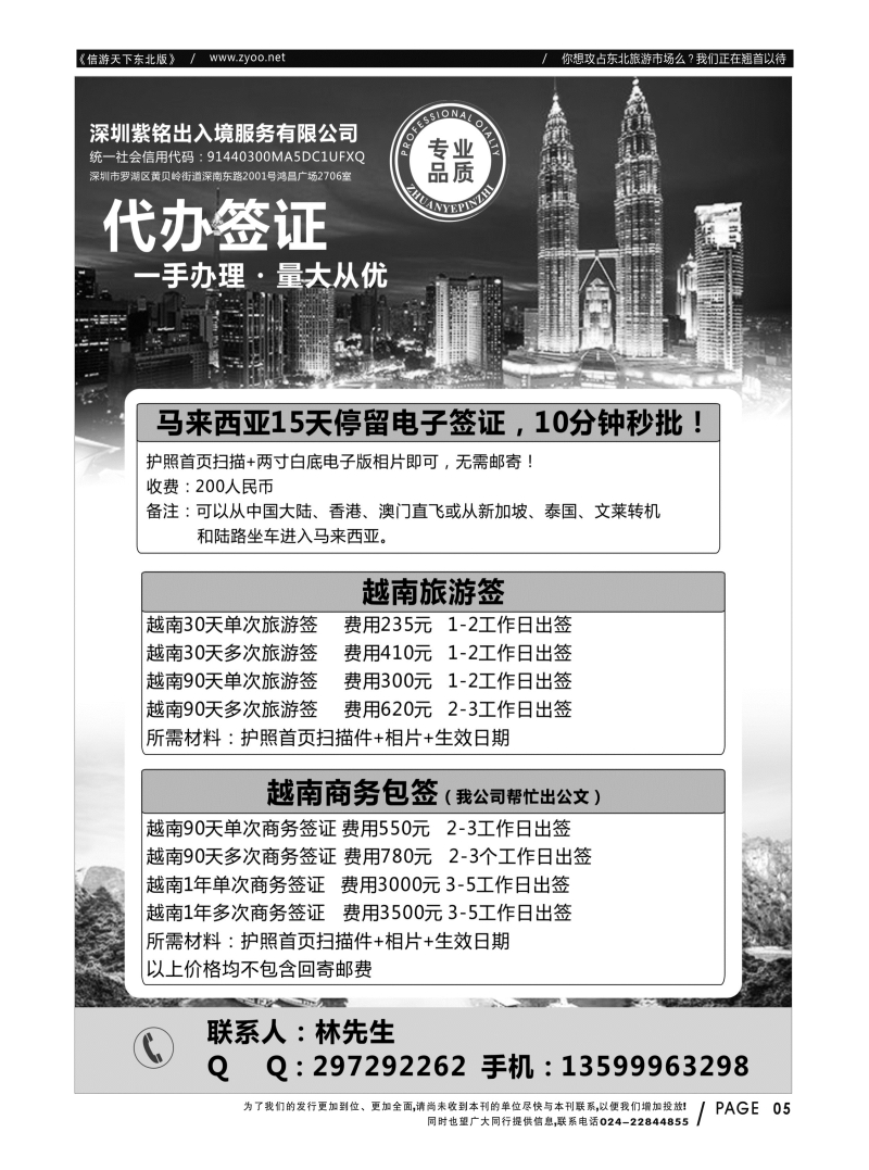 同业黑白书-国际版-09