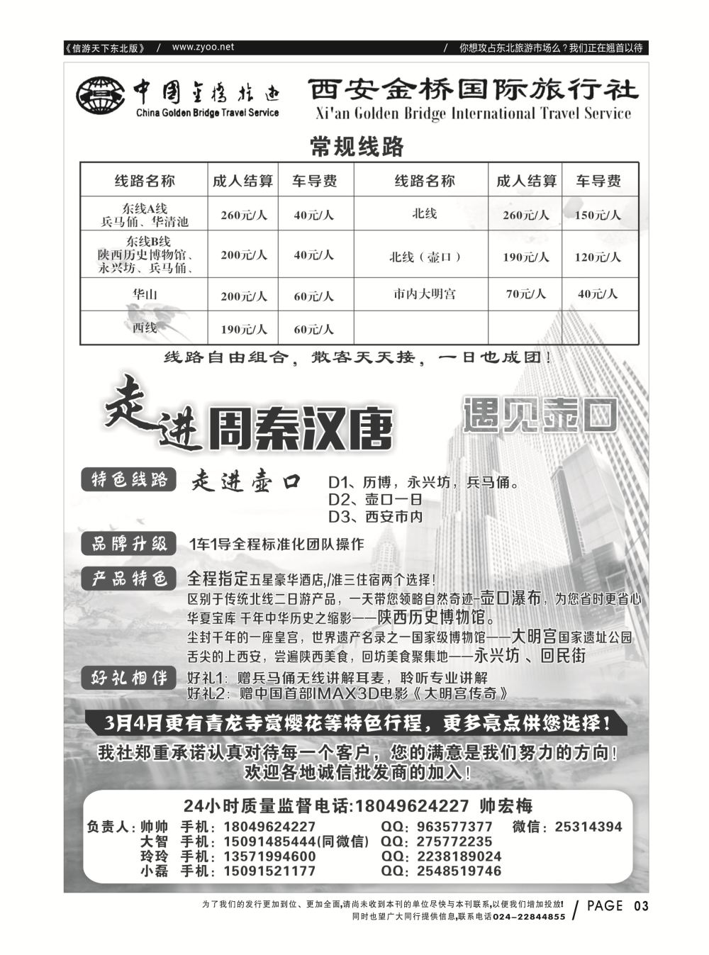 同业黑白书-国内版-07