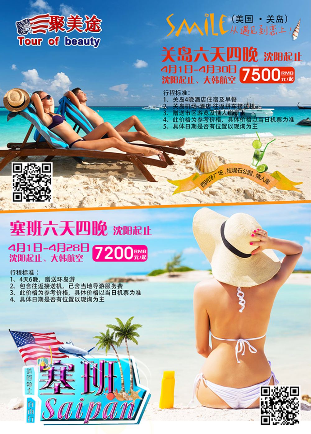 关岛-塞班-聚美图1