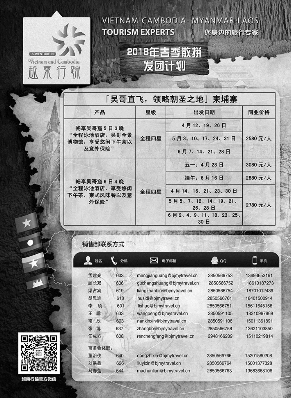 越柬行踪1