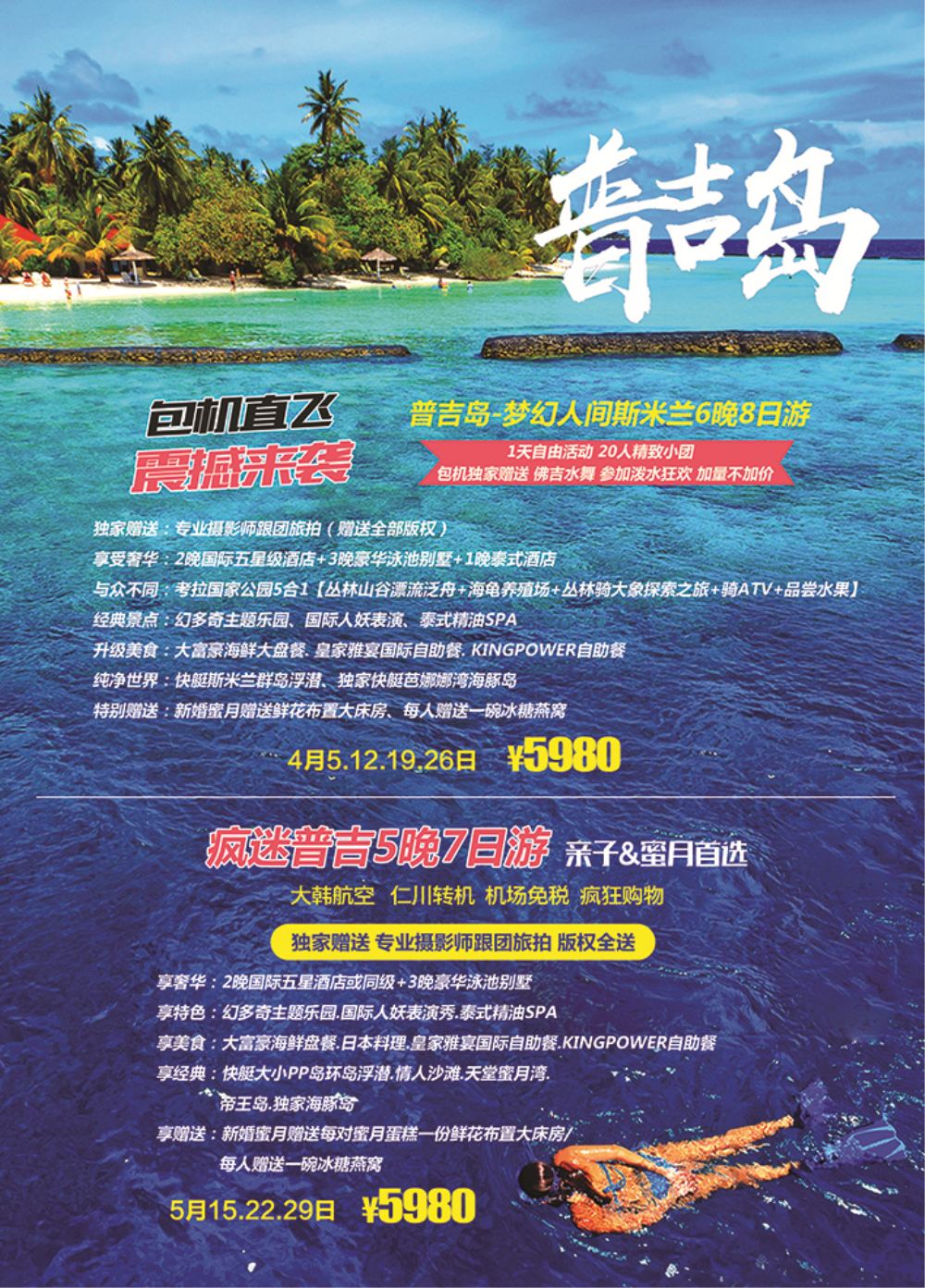 普吉岛-都来旅游