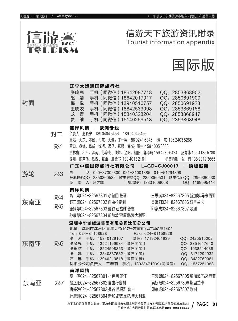 同业黑白书-国际版-05