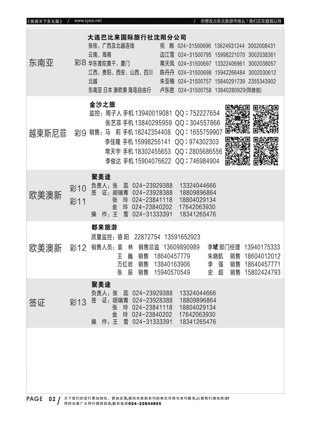 同业黑白书-国际版-06