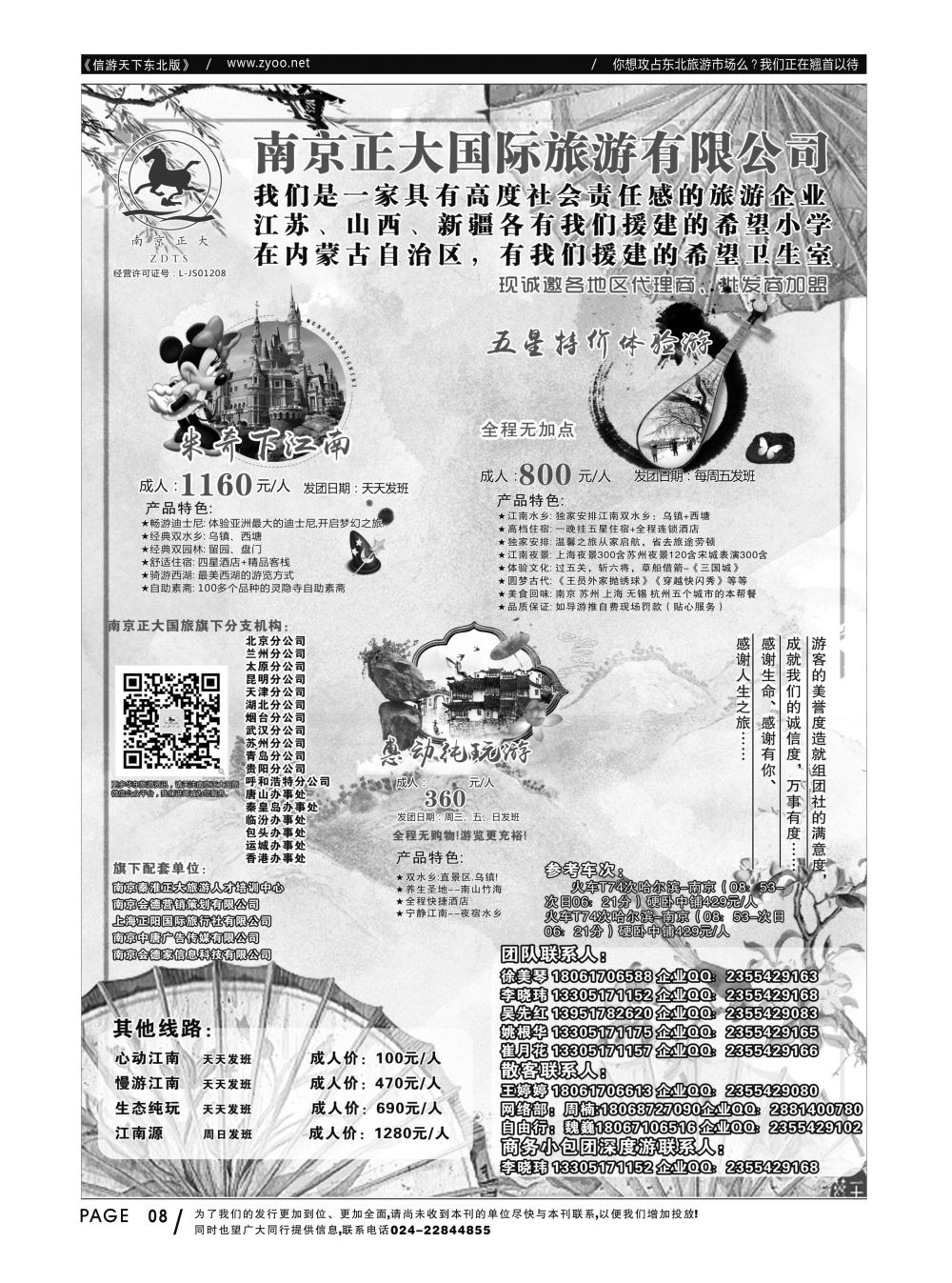 同业黑白书-国际版-12