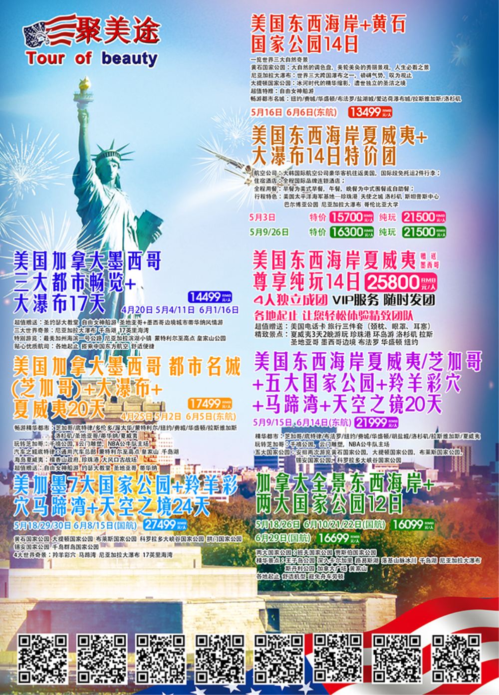 A-彩10-美国-聚美图2