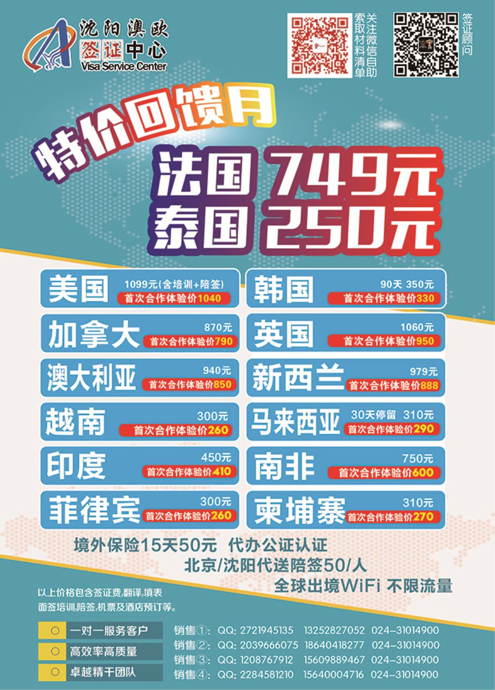 C-封二-沈阳澳欧签证服务中心