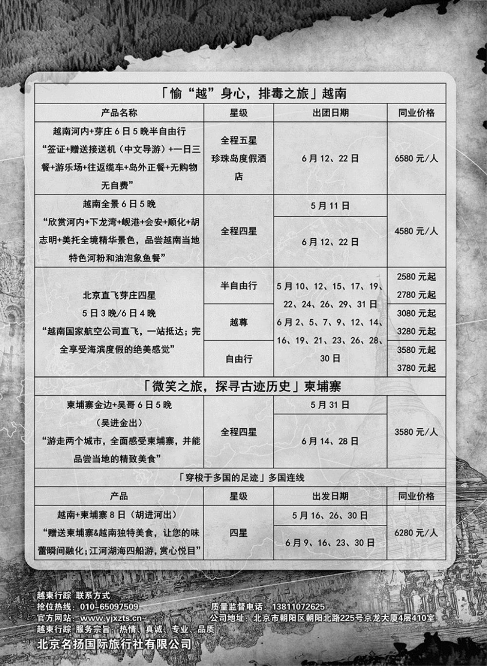 越柬行踪2