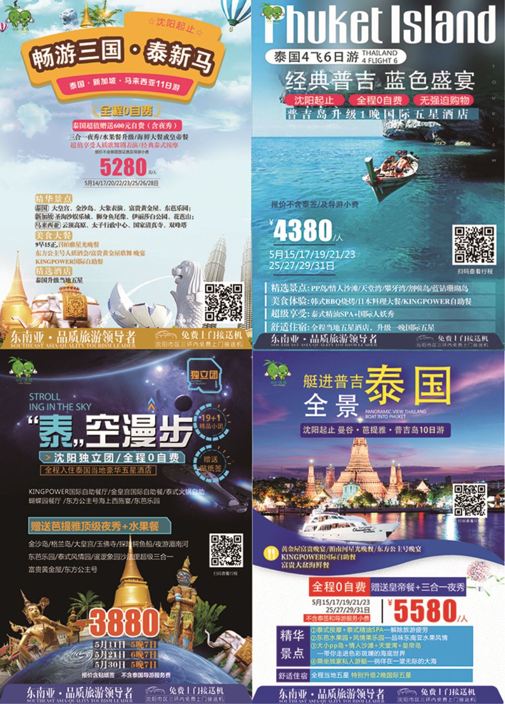 东南亚泰国-英晖假日