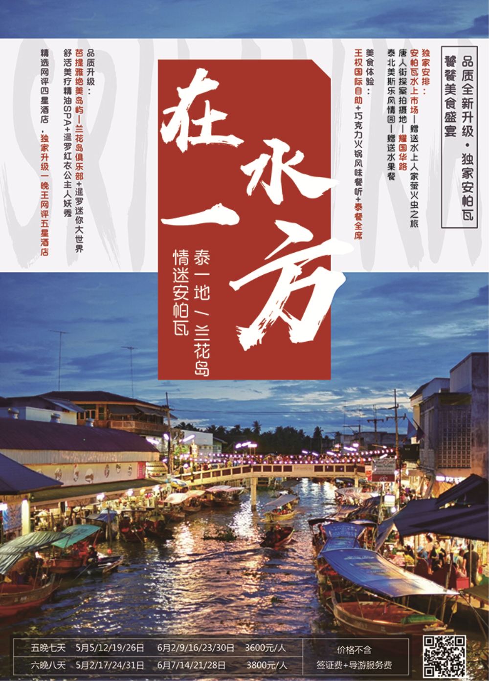泰一地--南洋风情
