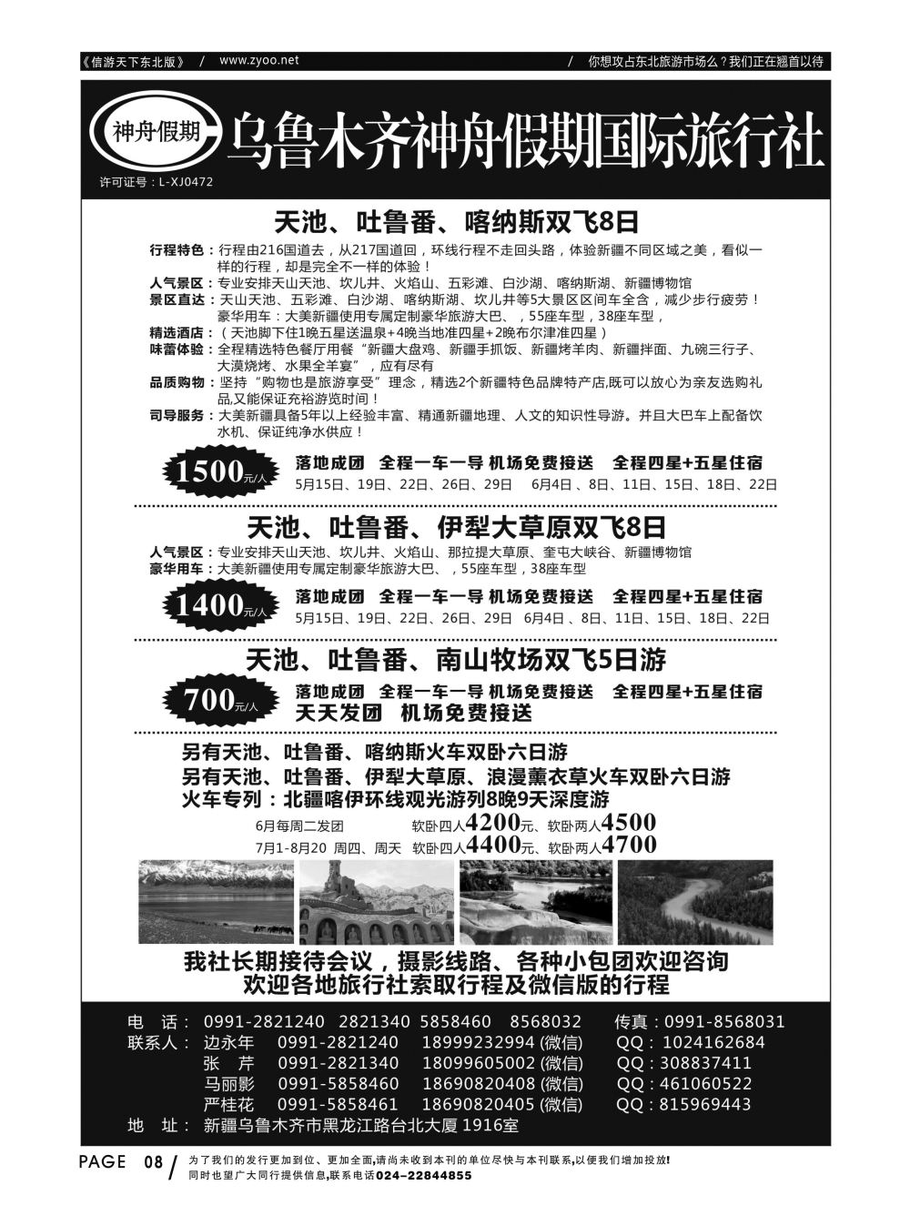 同业黑白书-国内版-12