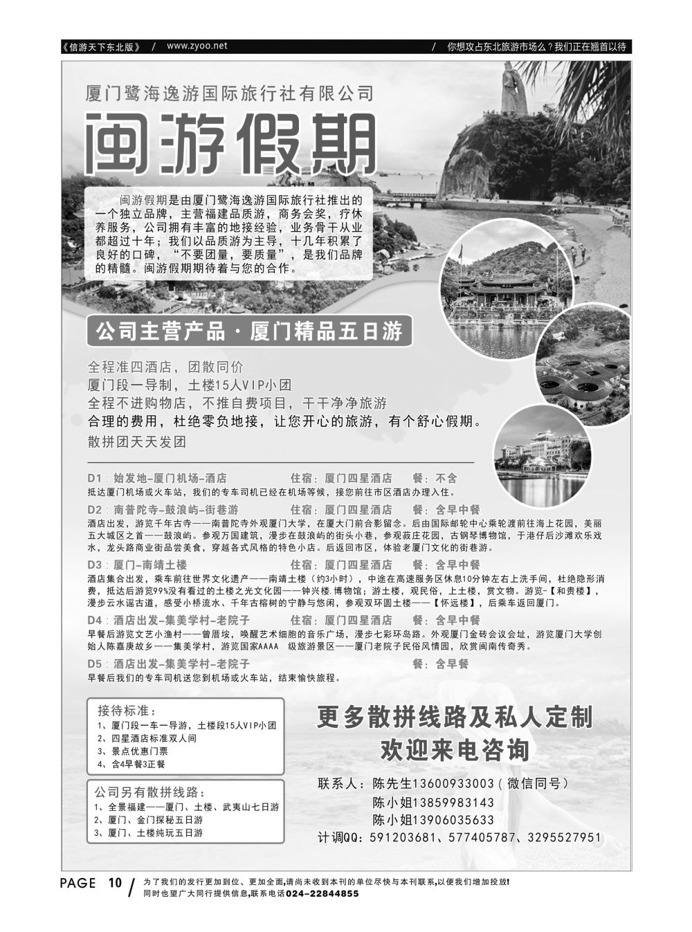 同业黑白书-国内版-14