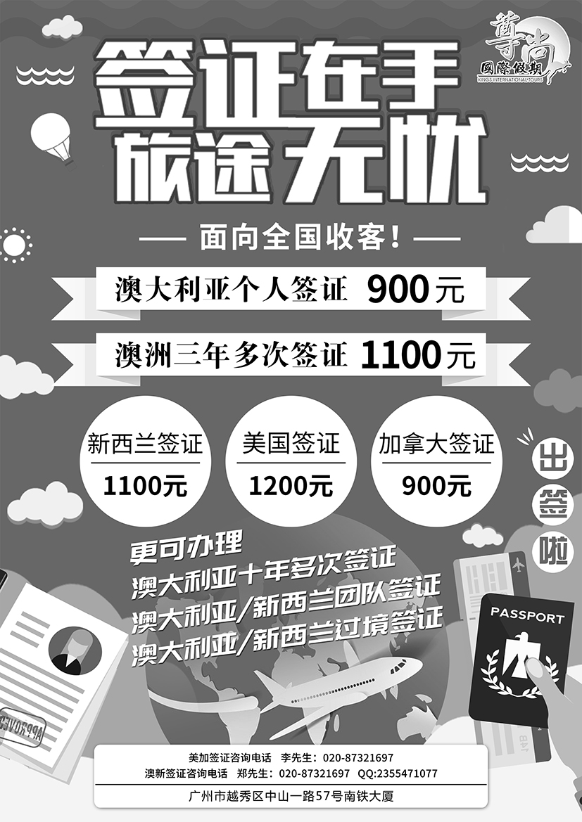 671 【尊尚国际假期】澳新美加签证(贵州、湖北、福建、江西、西北、云南、河北、山东、东北)· 