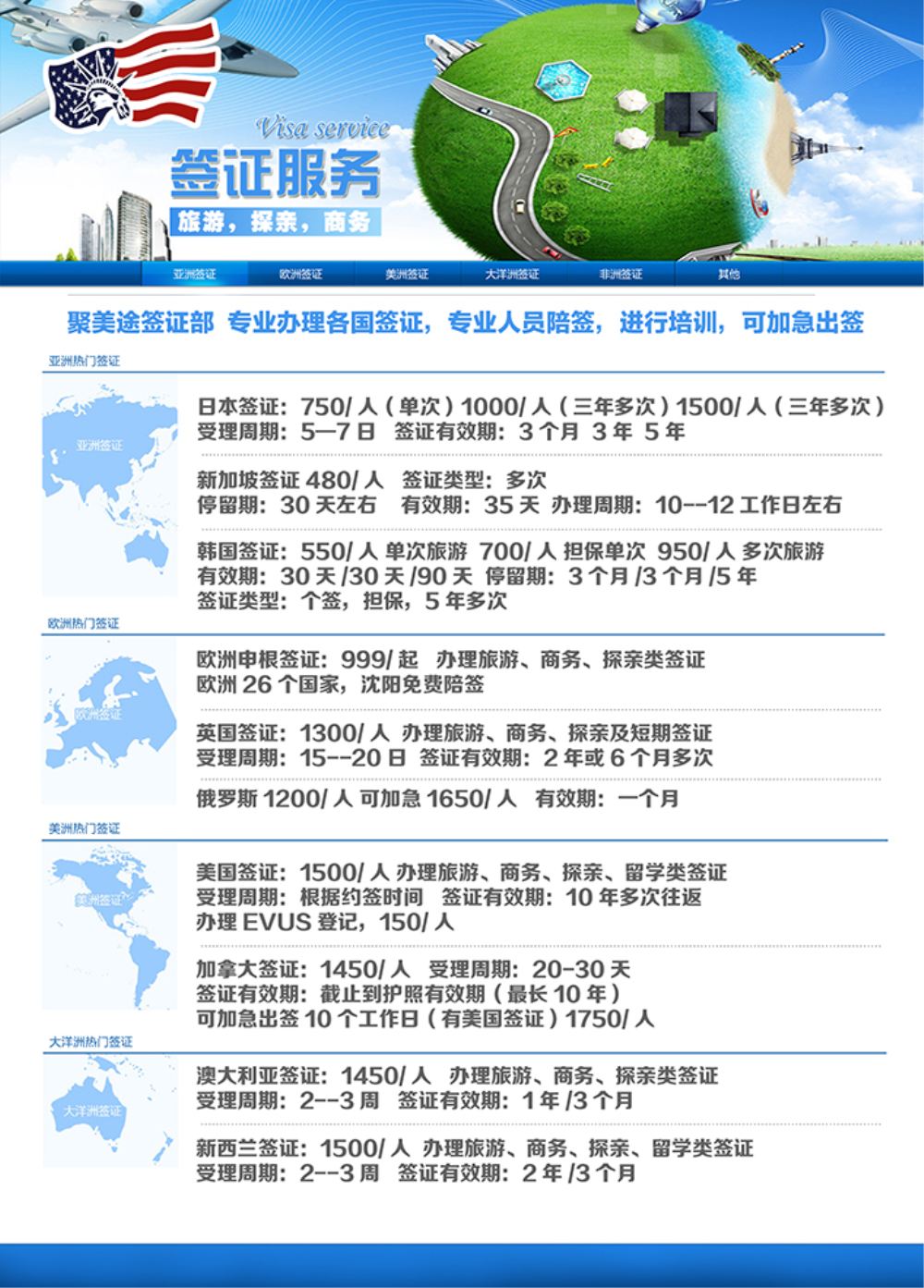 签证-聚美图3