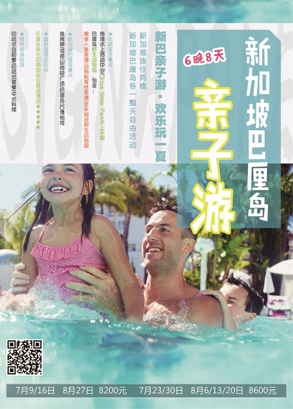 新加坡+巴厘岛-南洋风情