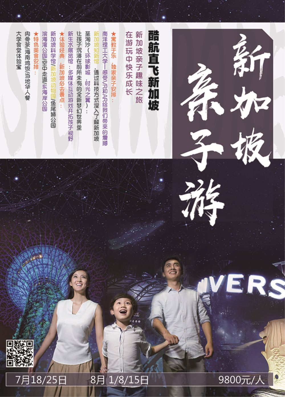 新加坡-南洋风情