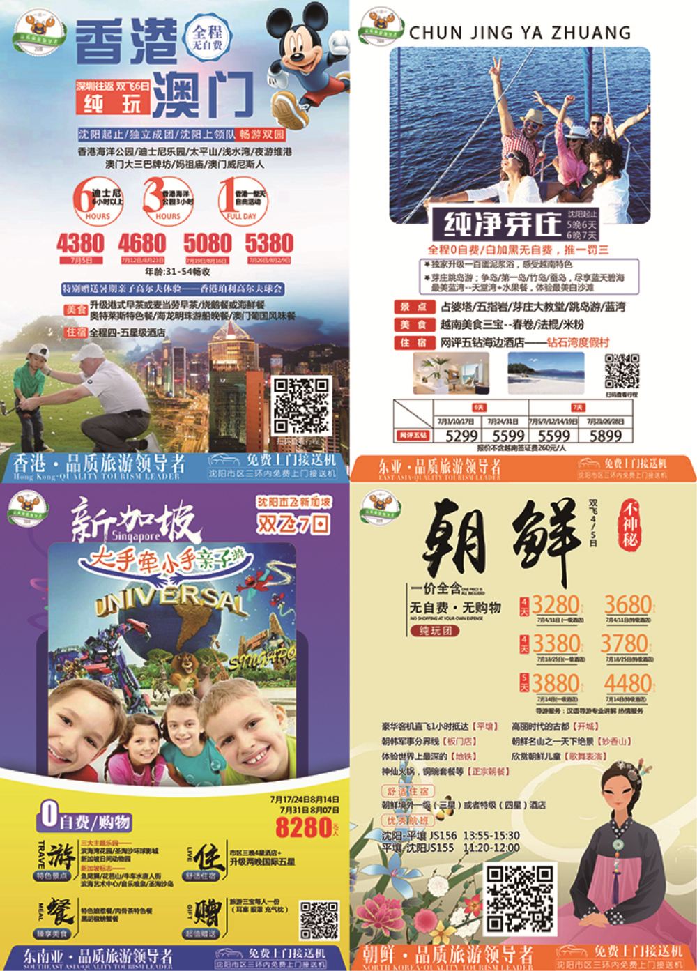 香港-英晖假日