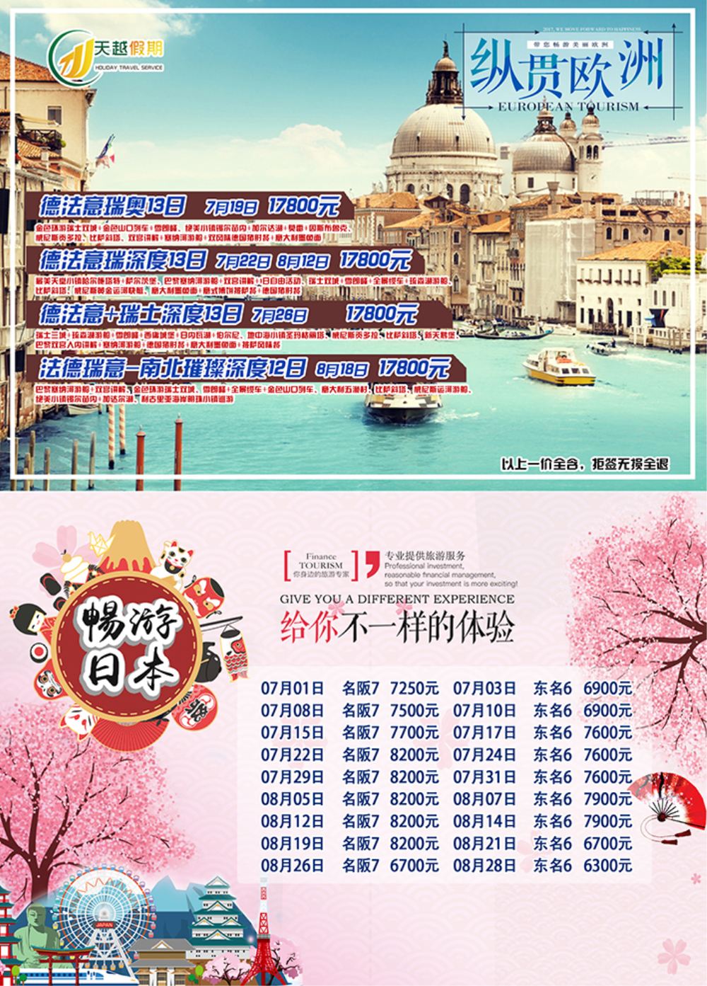 天越1-