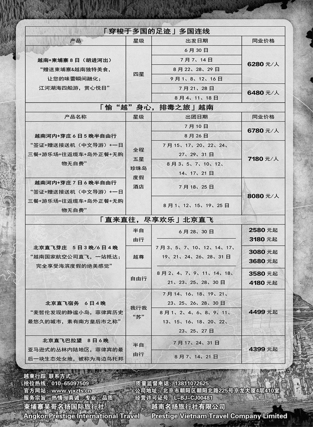 越柬行踪2