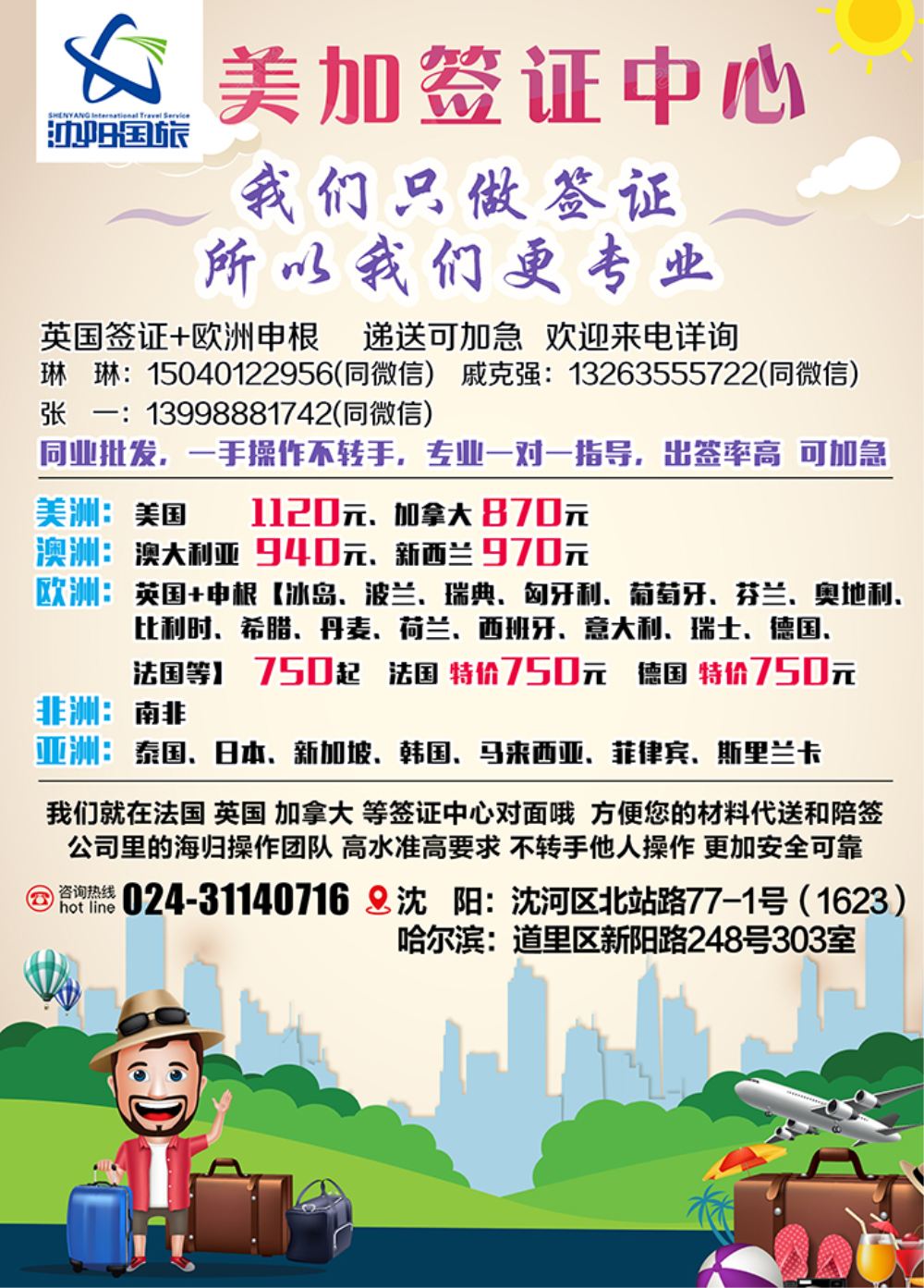 美加签证改