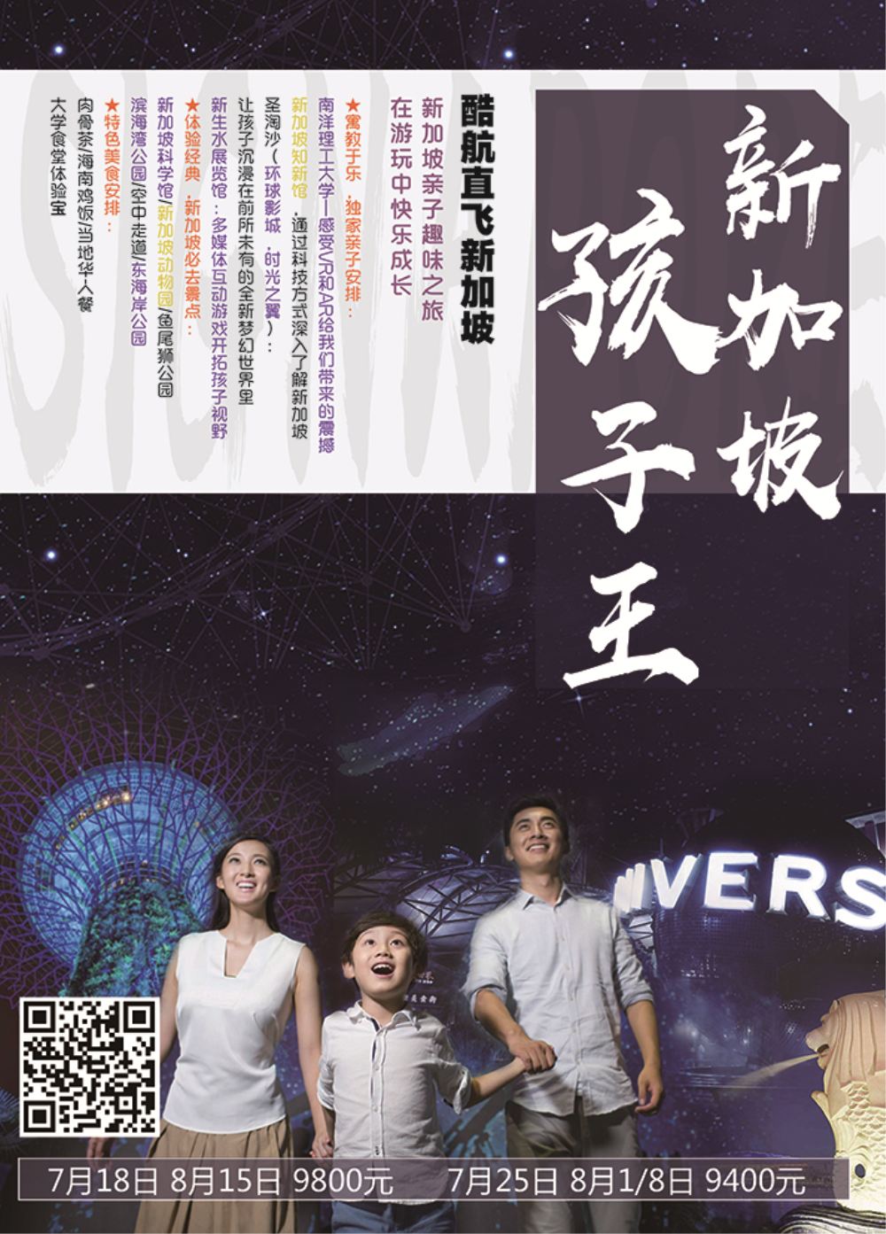 新加坡-南洋风情