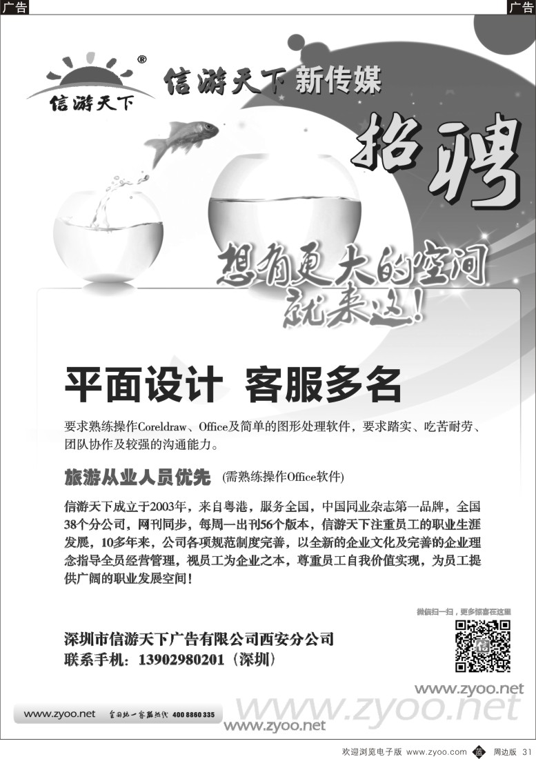 b黑031  金鹰国际旅社诚招