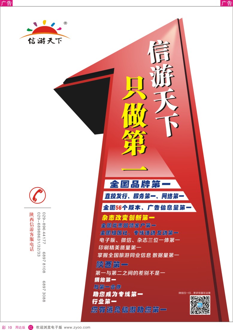 r彩010  信游第一
