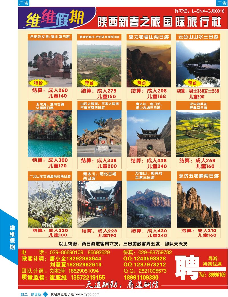 b彩封二513期 维维假期