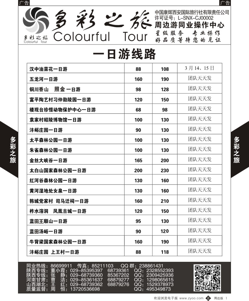 b黑001  多彩之旅-周边游