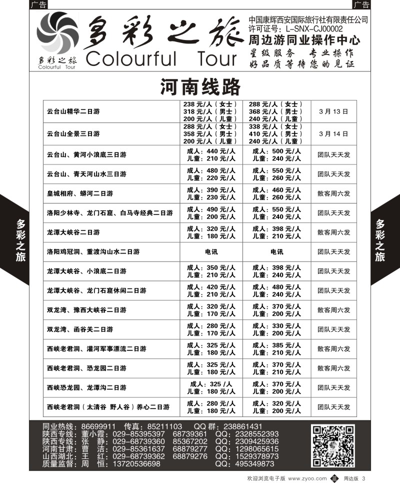 b黑003  多彩之旅-周边游