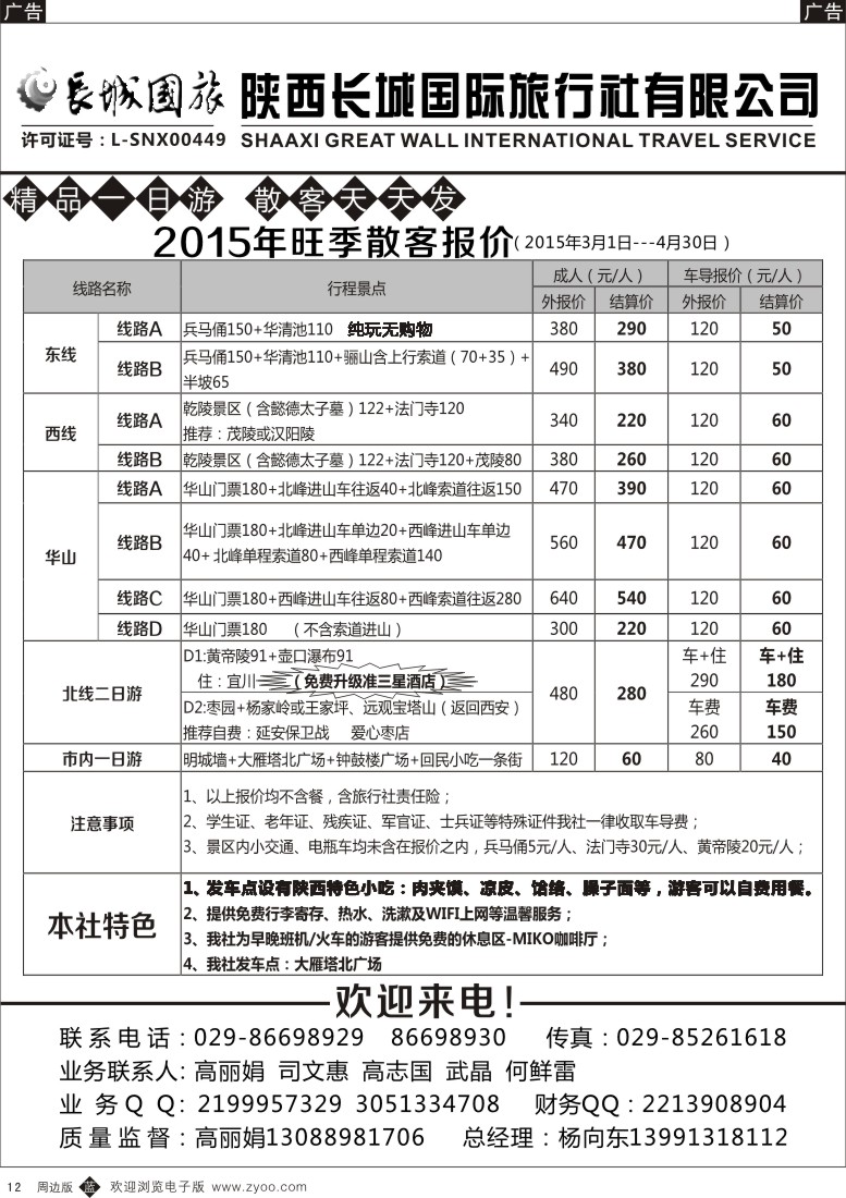 b黑012  长城国旅-散客游线路