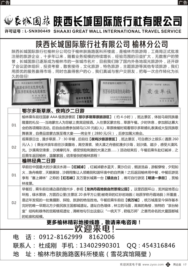 b黑017  长城国旅-榆林分公司
