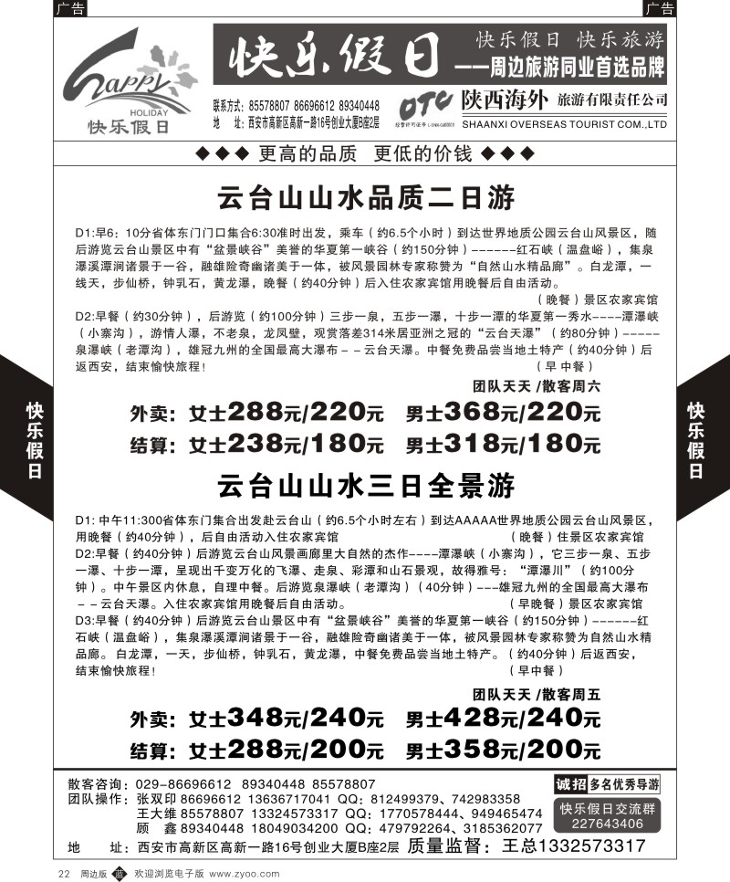b黑022  快乐假日