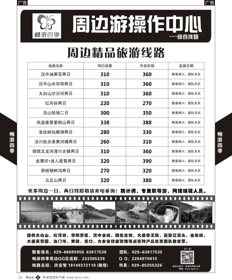 b黑024  畅游四季-周边精品线路