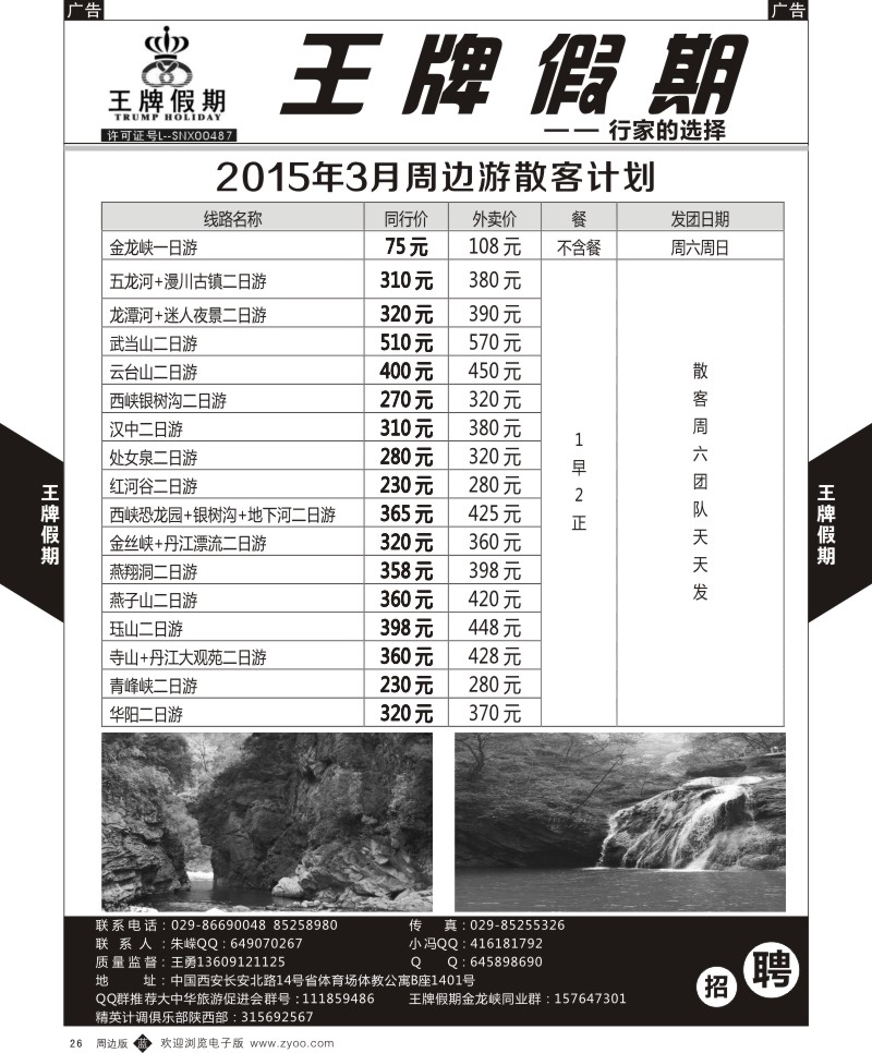 b黑026  王牌假期-西峡银树沟两天游