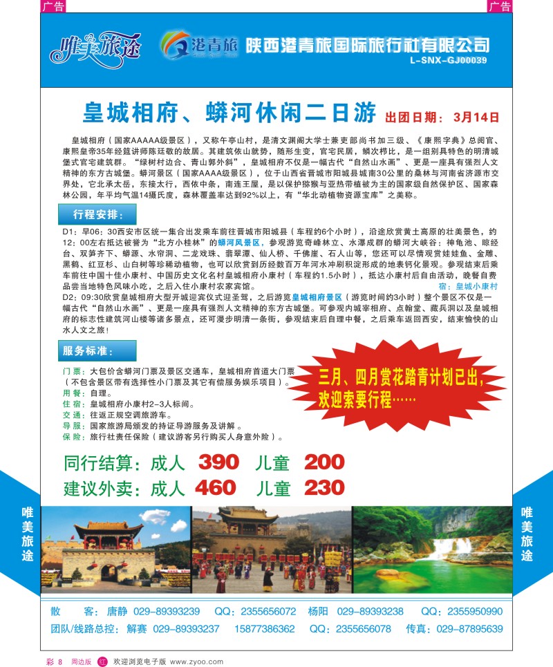 r彩008  唯美旅途-周边游1