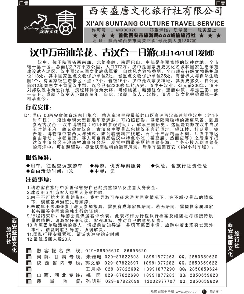 r黄001  盛唐文化国际旅行社-平遥古城两日游
