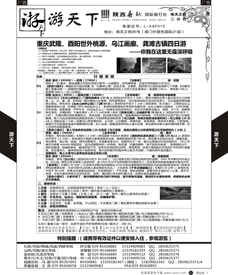r黄007  游天下-周边一日游  