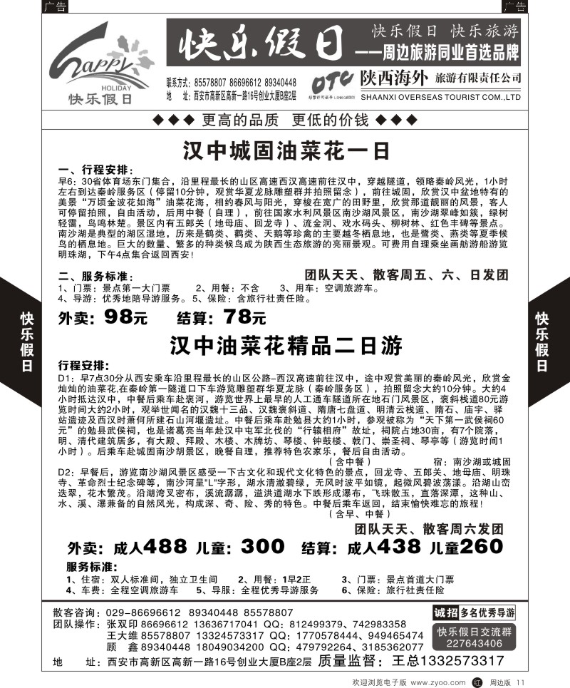 r黄011  快乐假日