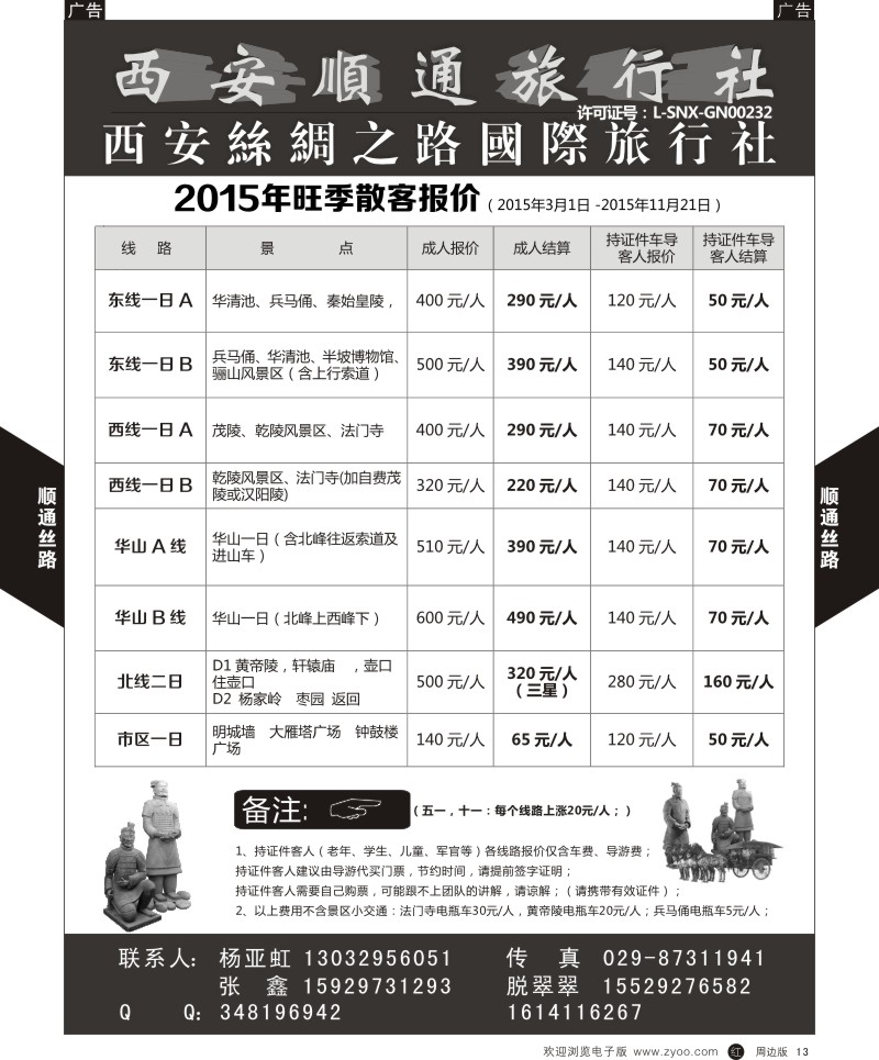 r黑013  西安顺通旅行社-西安名胜古迹之旅  ｛05805｝