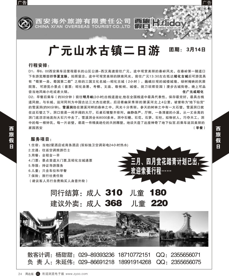 r黑024  西旅假日-周边游 5