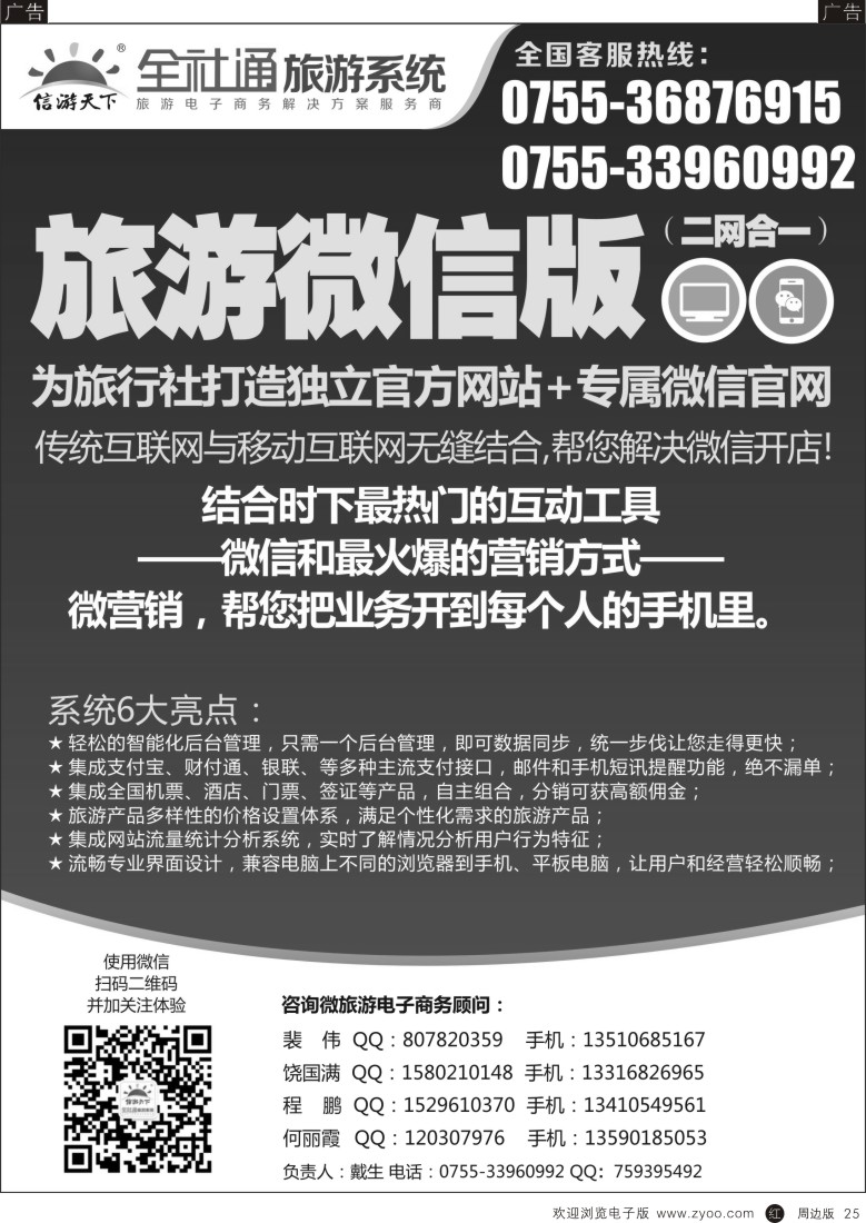 r黑025  信游全社通  