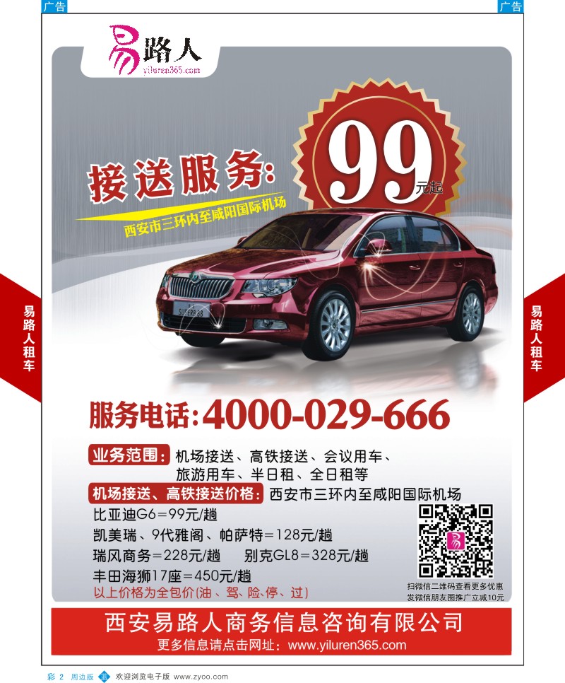 b彩002  易路人租车