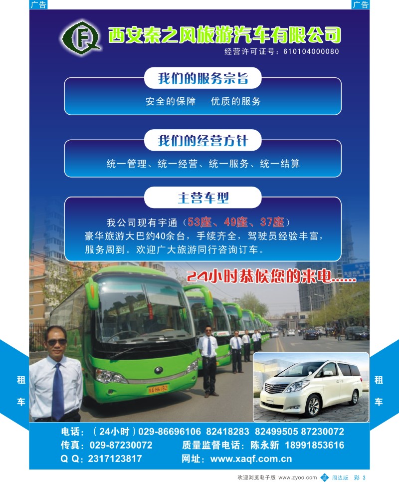 b彩003  龙之旅秦风租车