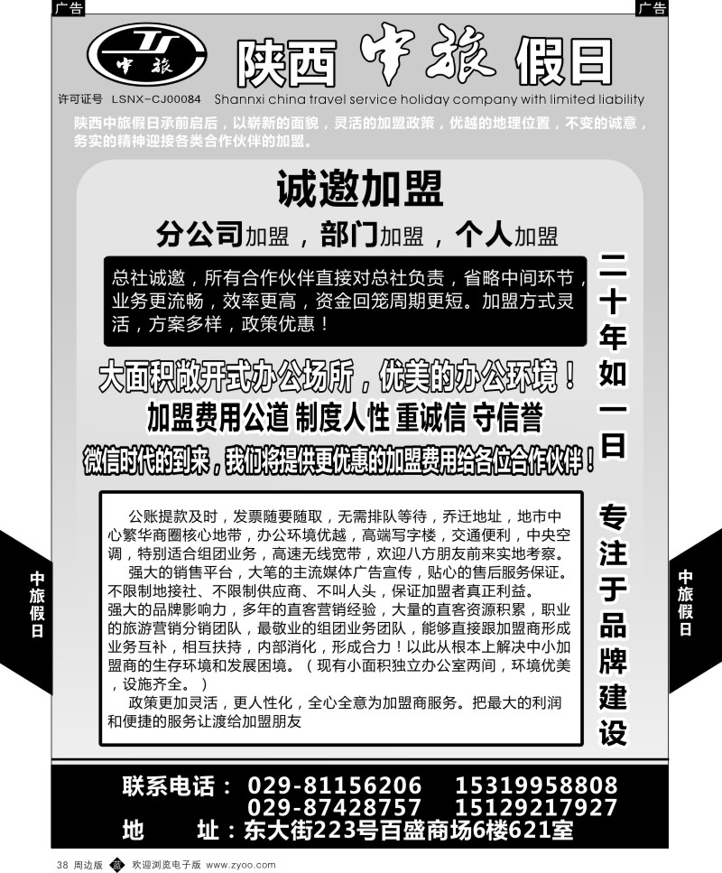 b黑038  中旅假日-加盟