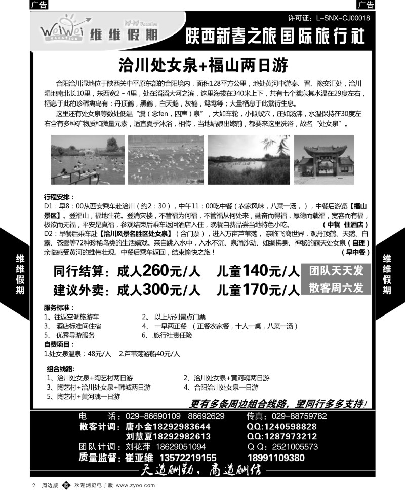 b黄002  维维假期