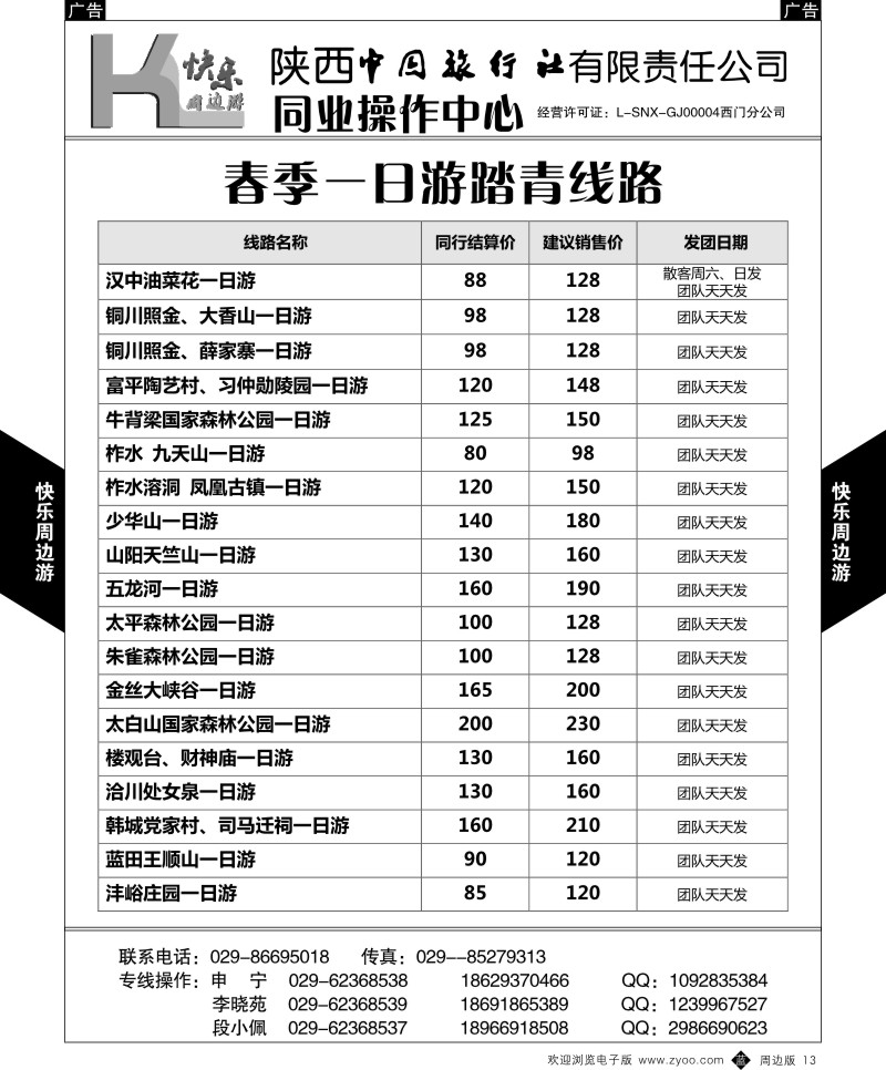 b黑013  快乐周边游