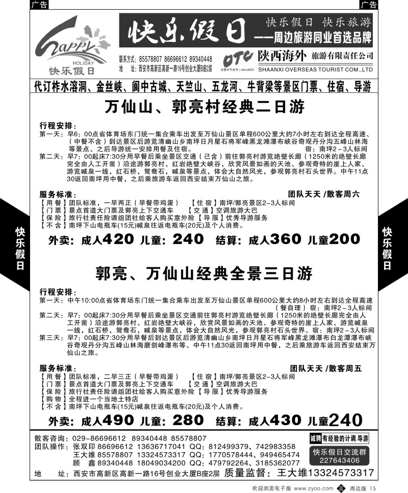 b黑015  快乐假日